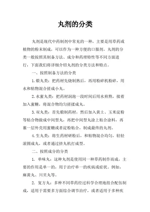 丸剂的分类