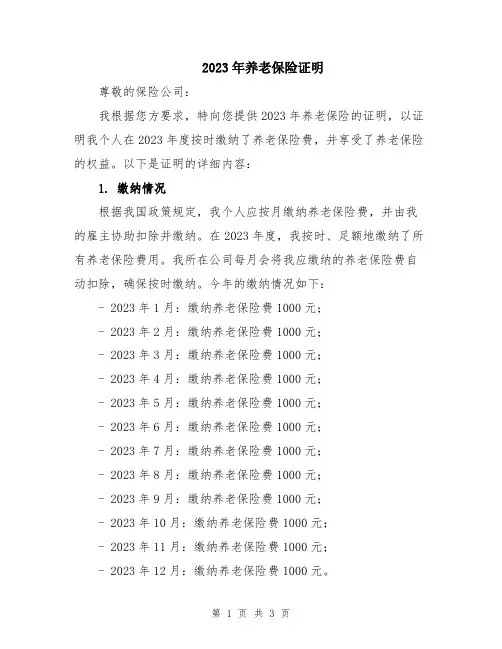 2023年养老保险证明
