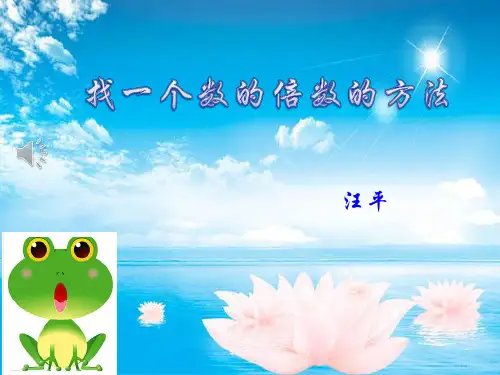 找一个数的倍数的方法
