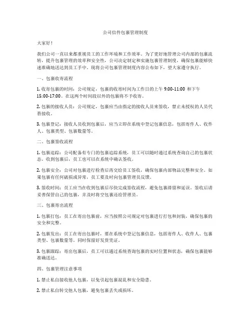 公司信件包裹管理制度