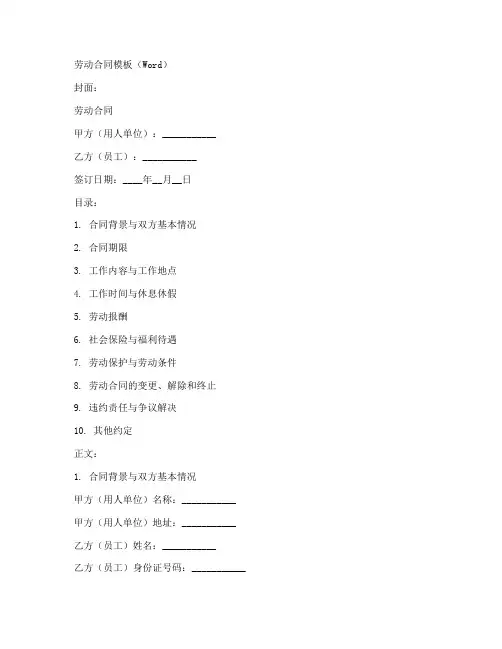 劳动合同带封面模板word