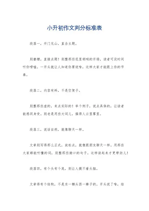 小升初作文判分标准表