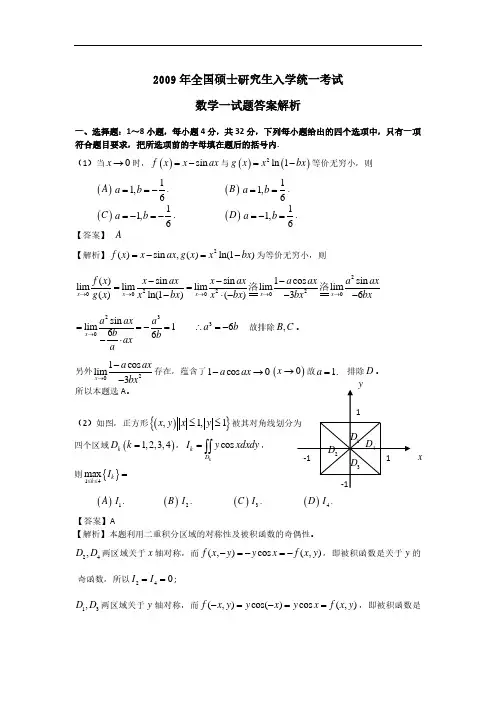 2009-数一真题大全及答案