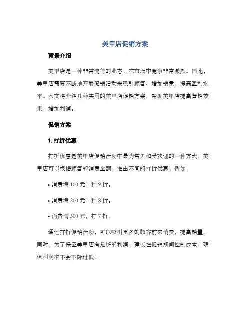 美甲店促销方案
