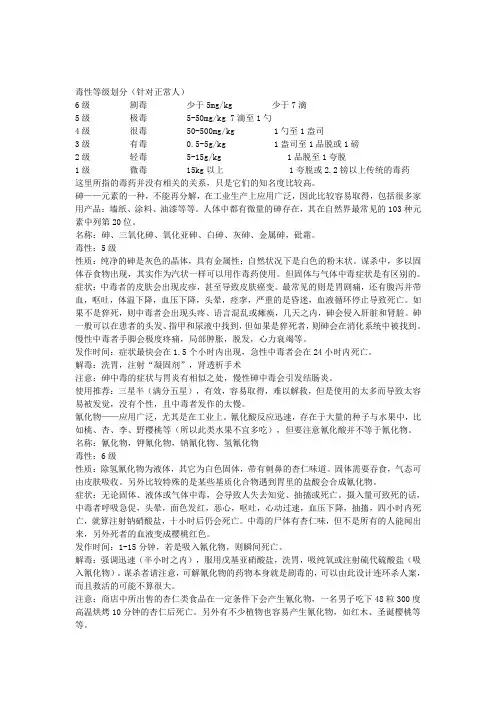 毒药大全(1)