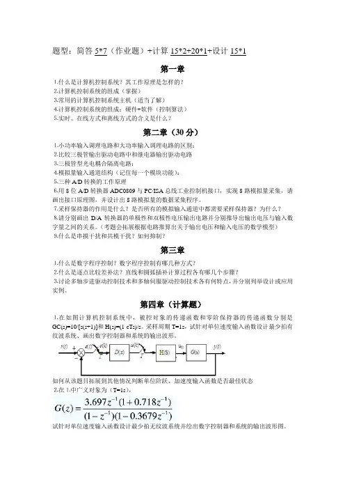 计算机控制技术复习资料