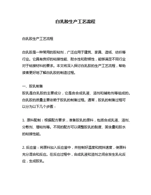 白乳胶生产工艺流程
