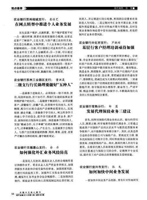 农业银行宜兴市支行：张龙 如何加快中间业务发展