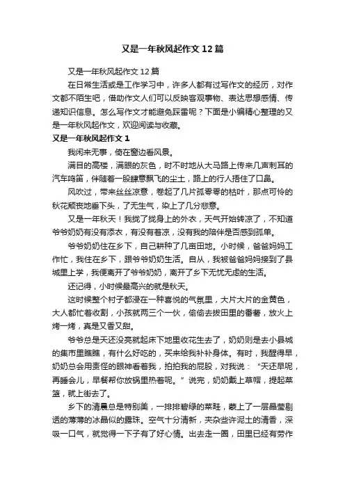 又是一年秋风起作文12篇