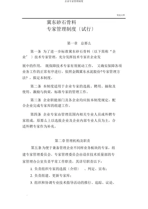公司专家管理制度