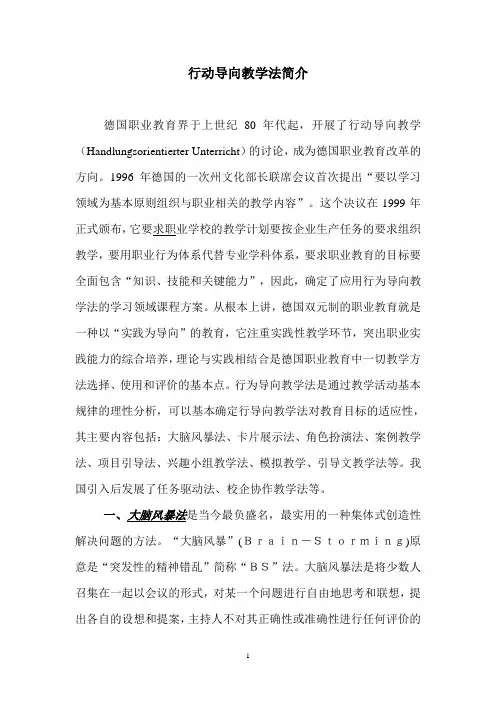 行动导向教学法简介