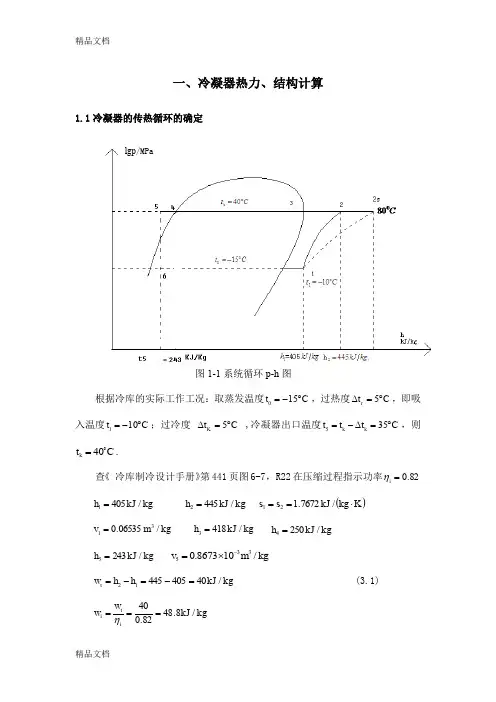 换热器计算汇总(汇编)