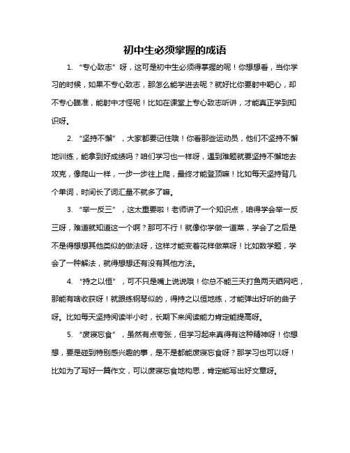 初中生必须掌握的成语