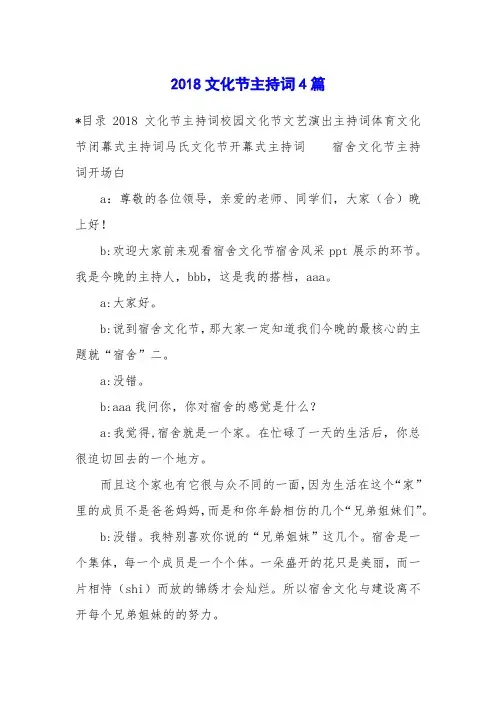 2018文化节主持词4篇