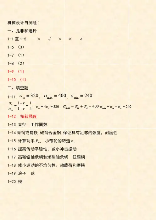 机械设计自测题习题集及作业题