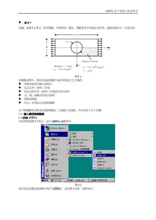 ADINA操作步骤练习