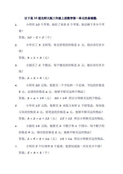 北师大版三年级上册数学第一单元易错题