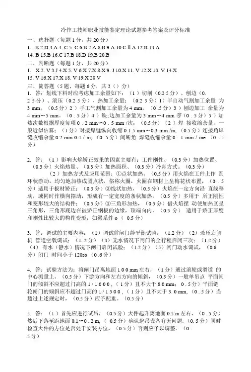 冷作工高级工职业技能鉴定理论试题参考答案.doc