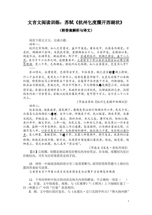 文言文阅读训练：苏轼《杭州乞度牒开西湖状》(附答案解析与译文)