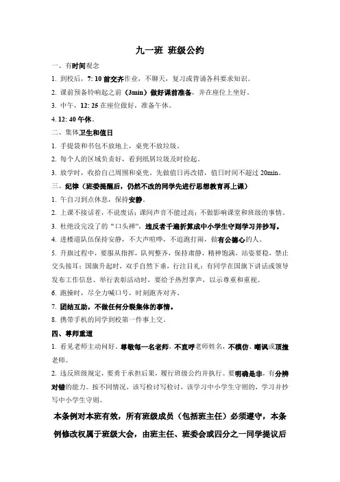 班级管理-班级公约 班规