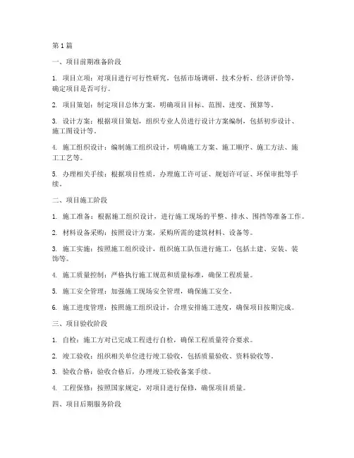 项目施工程序流程(3篇)