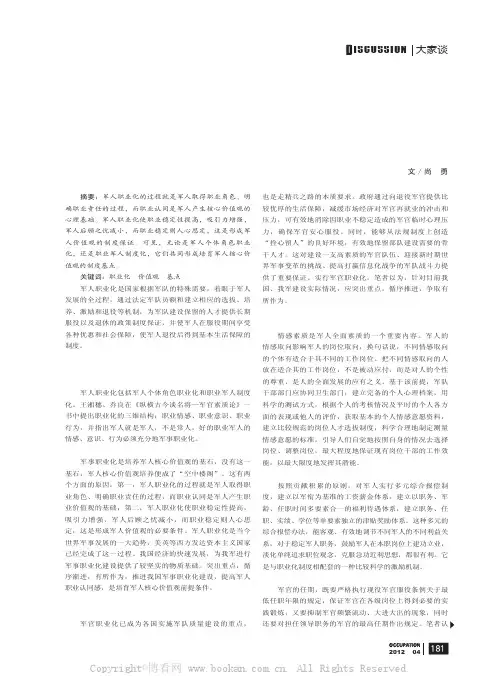 军人职业化——培育军人核心价值观的制度基点
