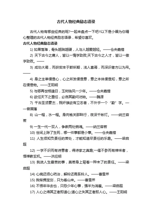 古代人物经典励志语录