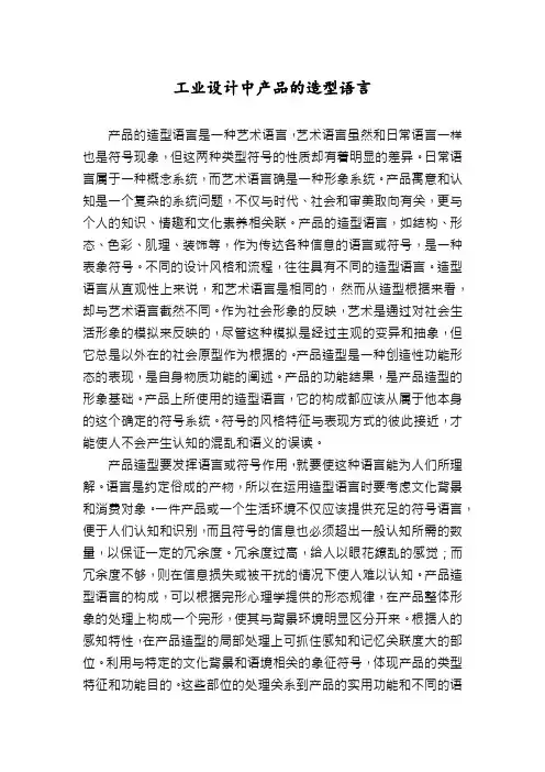工业设计中产品的造型语言