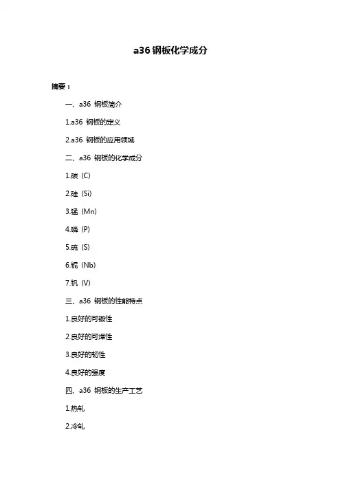 a36钢板化学成分