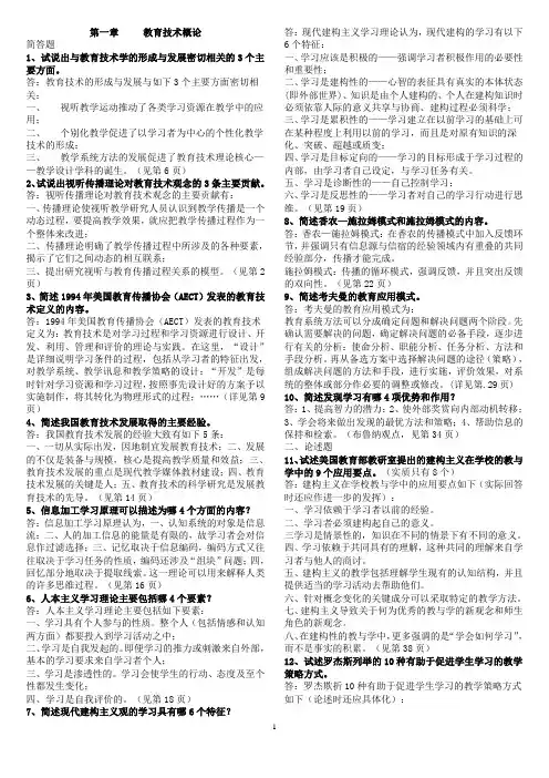 ＜现代教育技术＞简答题答案