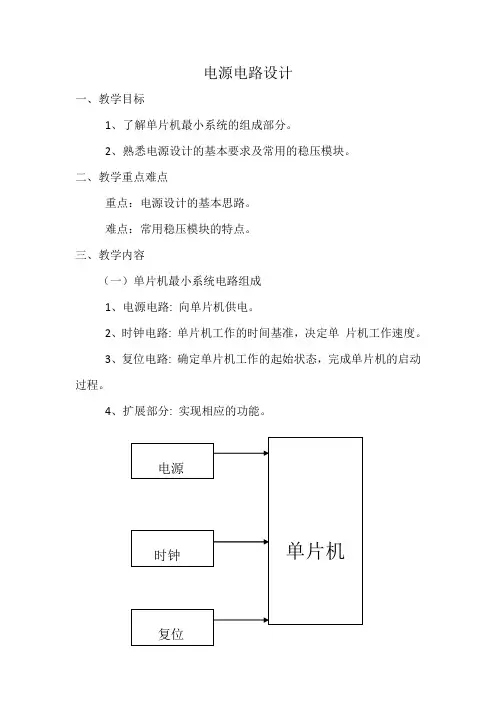 1、电源电路设计教案