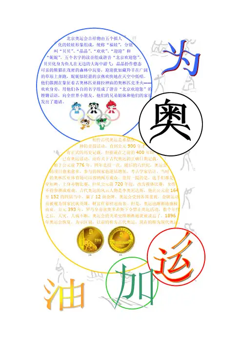 北京奥运会吉祥物由五个拟人