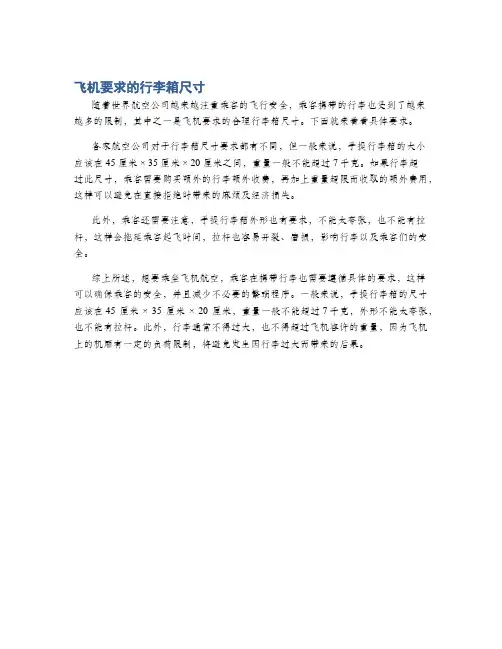 飞机要求的行李箱尺寸