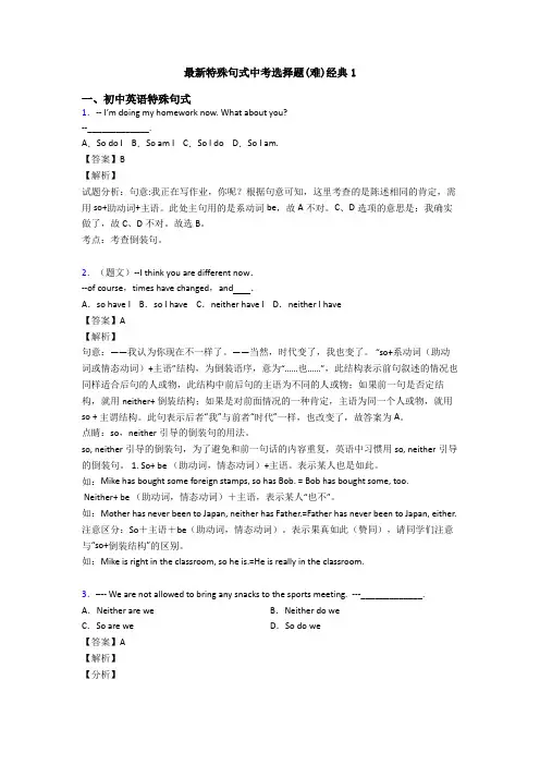 最新特殊句式中考选择题(难)经典1