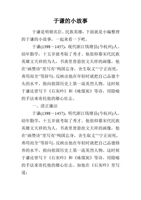 于谦的小故事
