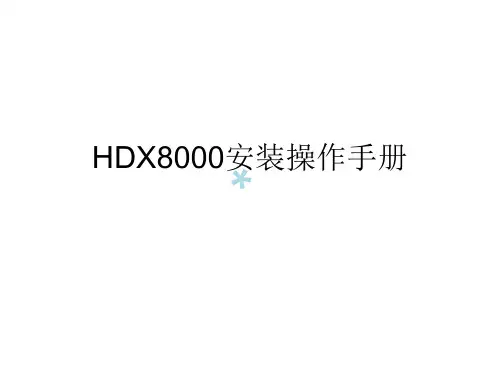 宝利通PolyCom HDX8000视频会议系统操作手册