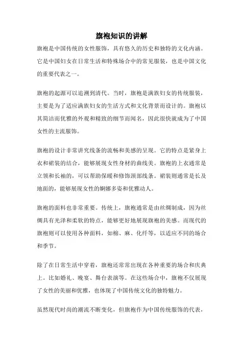 旗袍知识的讲解