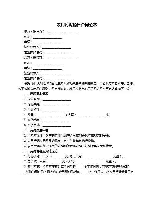 农用污泥销售合同范本