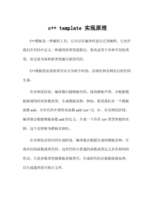 c++ template 实现原理