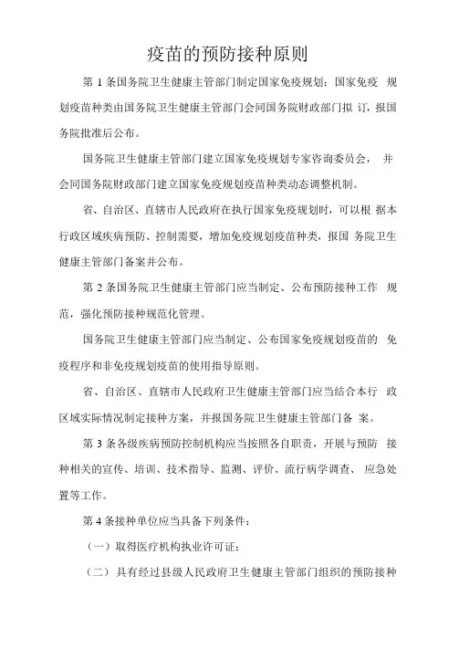 疫苗的预防接种原则