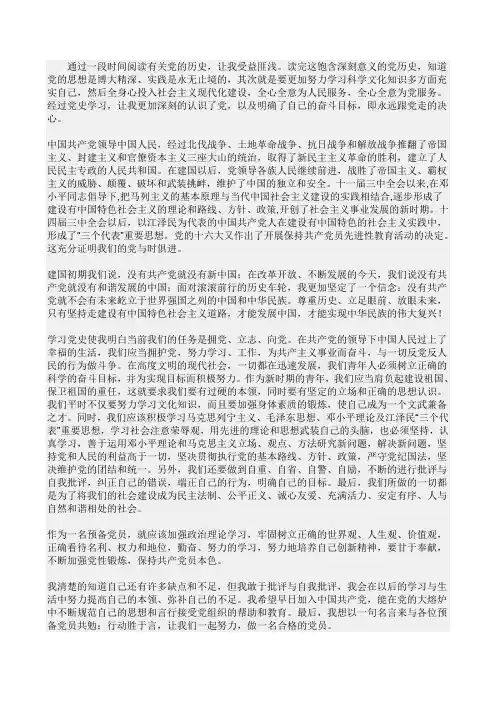学党史  颂党恩  跟党走