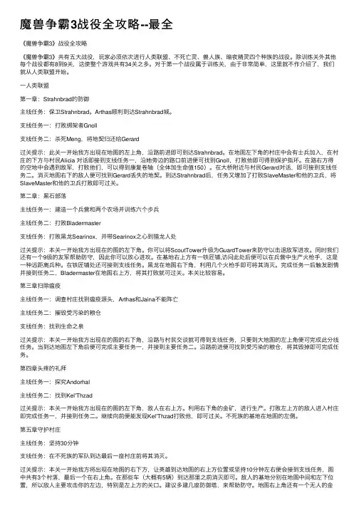 魔兽争霸3战役全攻略--最全