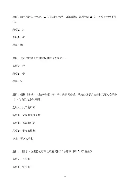 国开作业香港法概论-香港法概论课程形成性考核三41参考（含答案）