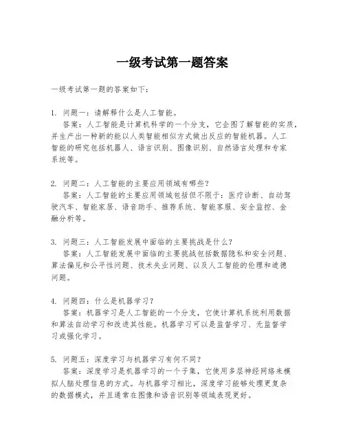 一级考试第一题答案