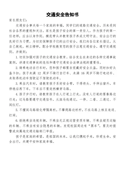 交通安全告知书