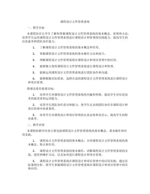 课程设计文件管理系统