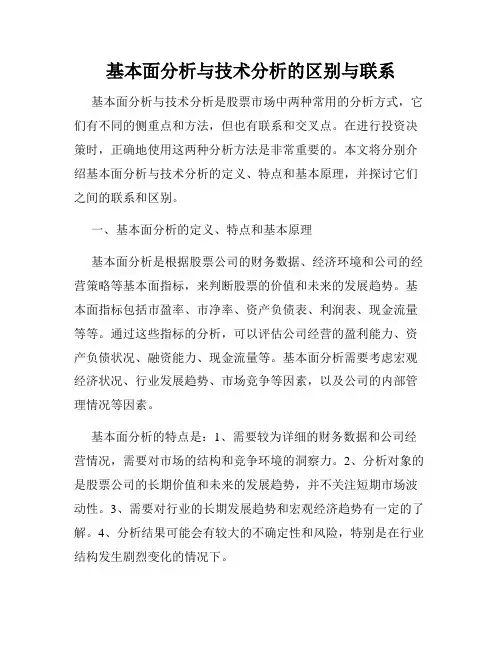 基本面分析与技术分析的区别与联系