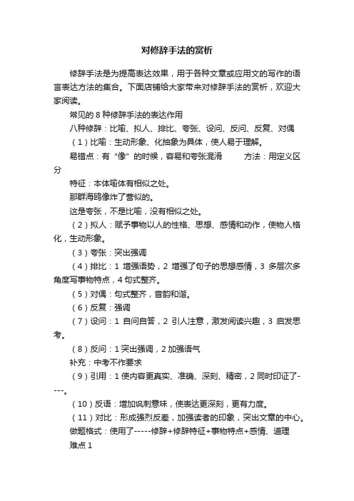 对修辞手法的赏析