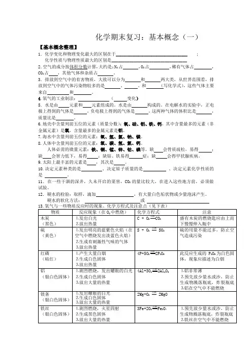 九年级化学期末复习学案基本概念 教案