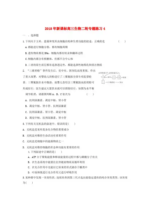 最新-2018年高三生物 二轮专题练习4 新课标 精品